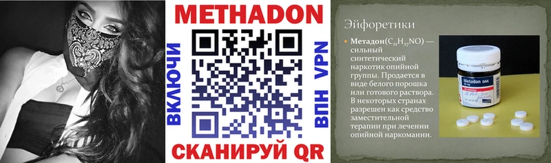Метадон methadone  Отрадное 